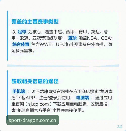 龙珠体育直播教程实用指南：从零基础到玩转赛事互动必备知识