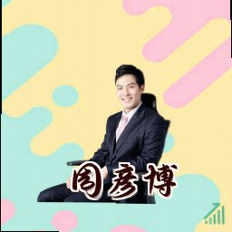 周彦博